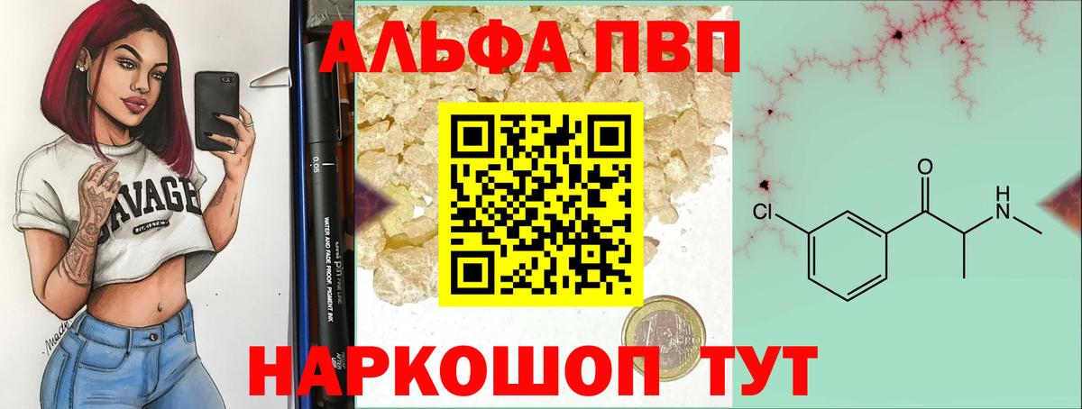 Alpha PVP Соль Видное