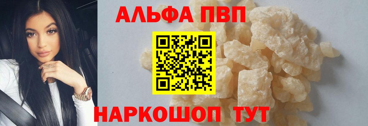 Видное  A PVP СК КРИС  Вход с VPN  А ПВП Соль  А ПВП кристаллы 