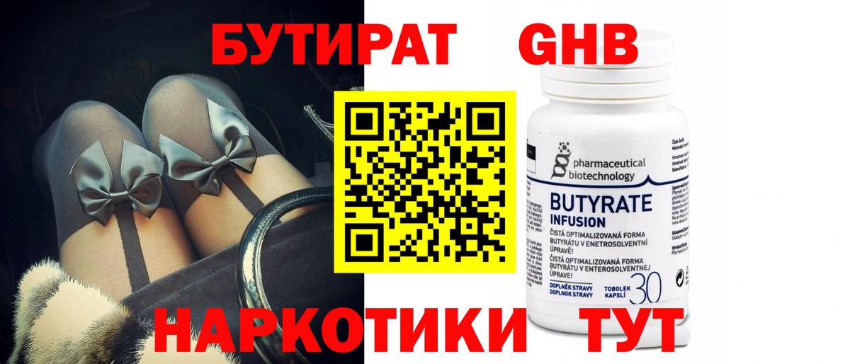 Бутират бутик Видное