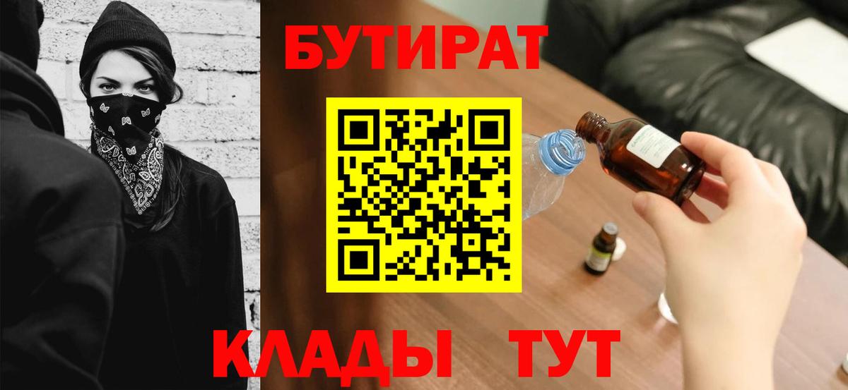 БУТИРАТ  Вход с VPN  Видное  БУТИРАТ 1.4BDO 