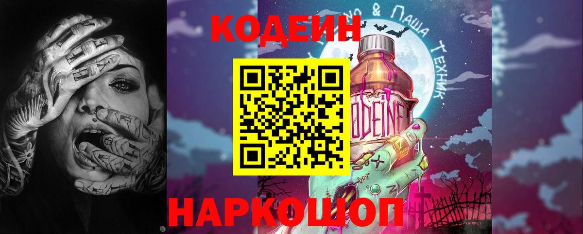 Кодеин напиток Lean (лин)  Вход с VPN  Видное  Кодеин напиток Lean (лин) 