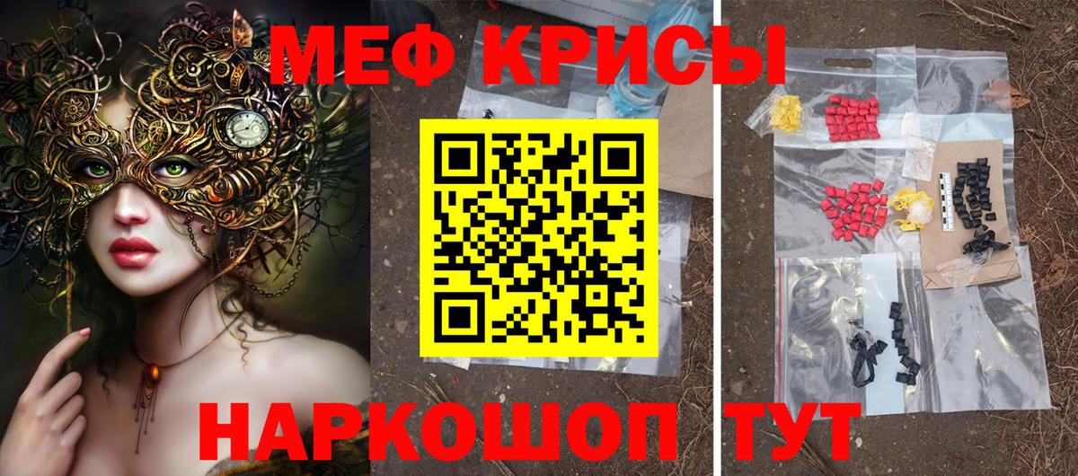 МЕФ кристаллы Видное